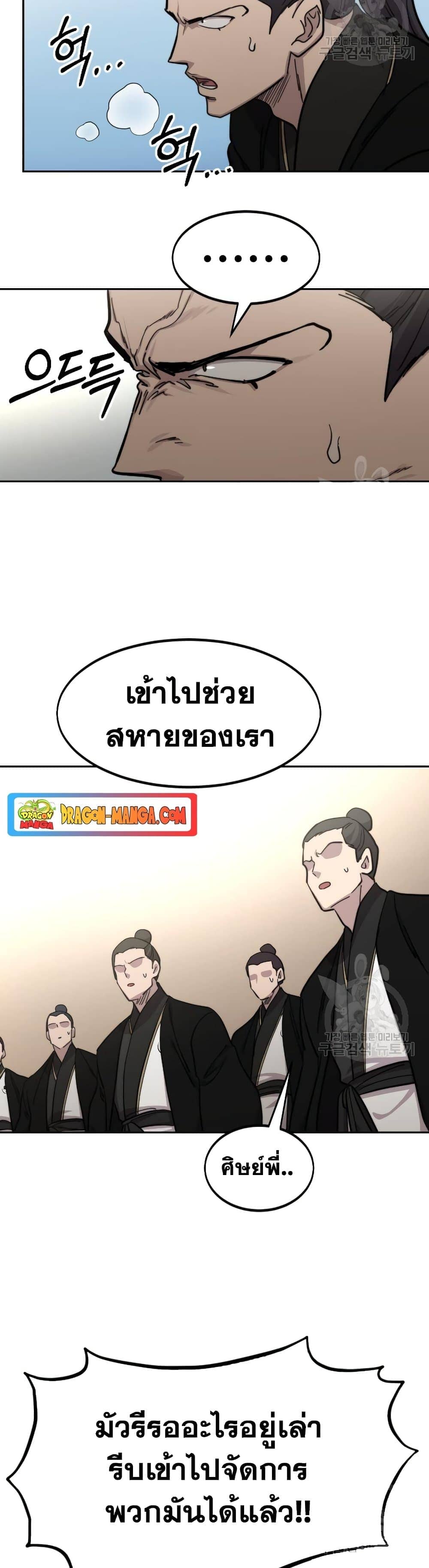 Return of the Flowery Mountain Sect หวนคืนสู่ฮวาซาน ตอนที่ 79 หน้า 9