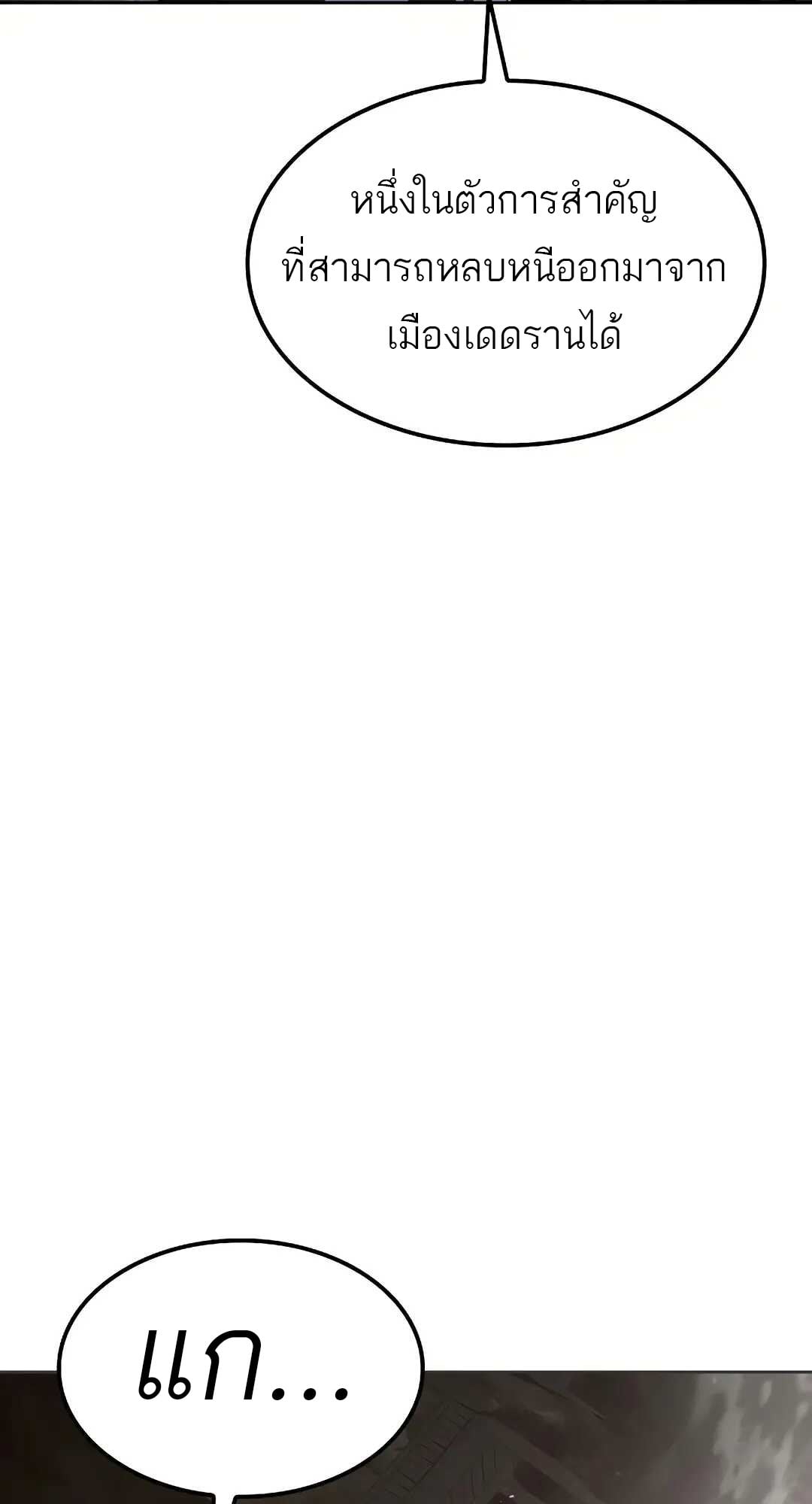 A Wizard’s Restaurant ตอนที่ 79 หน้า 91