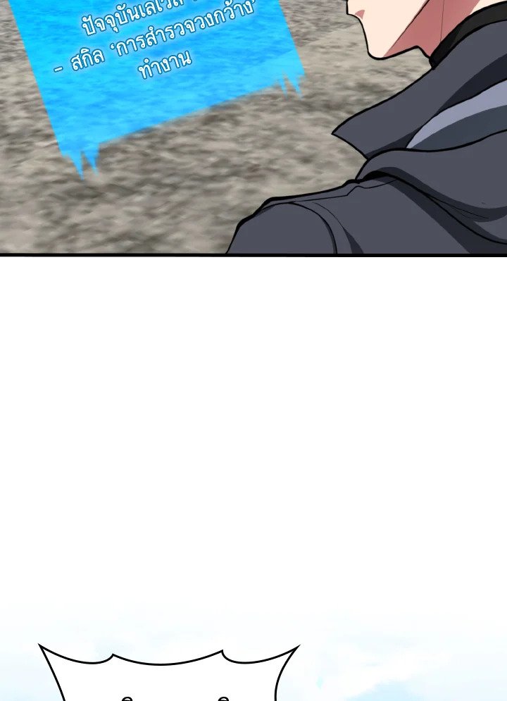 Max Level Player ตอนที่ 79 หน้า 92