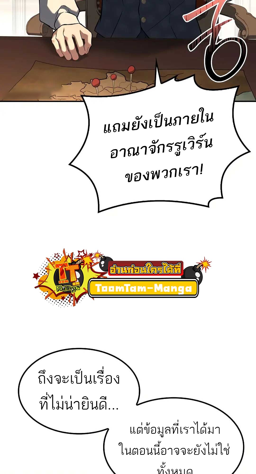 A Wizard’s Restaurant ตอนที่ 79 หน้า 98