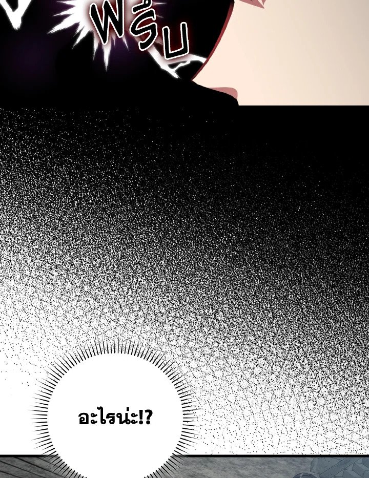 Max Level Player ตอนที่ 79 หน้า 99