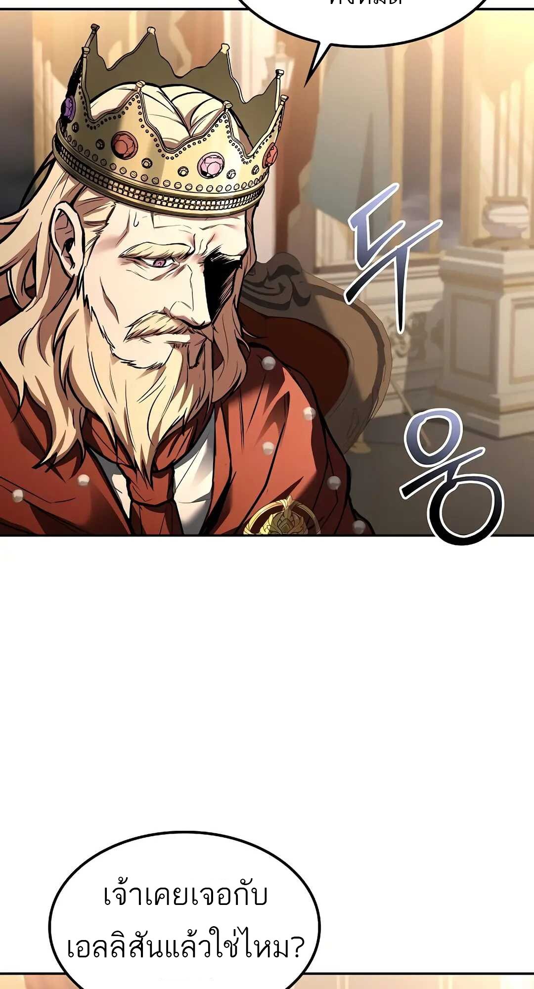 A Wizard’s Restaurant ตอนที่ 79 หน้า 99