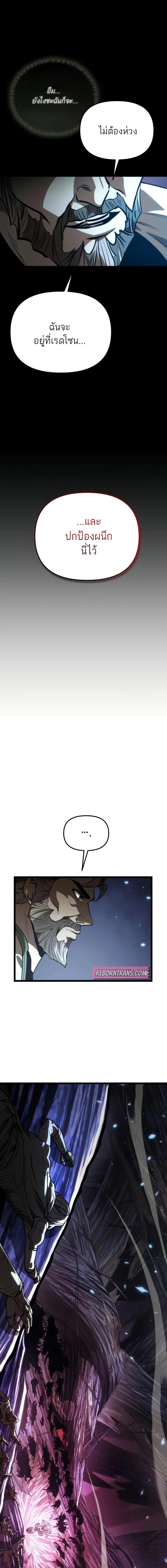 Reincarnator ผู้หวนคืน ตอนที่ 79 หน้า 9