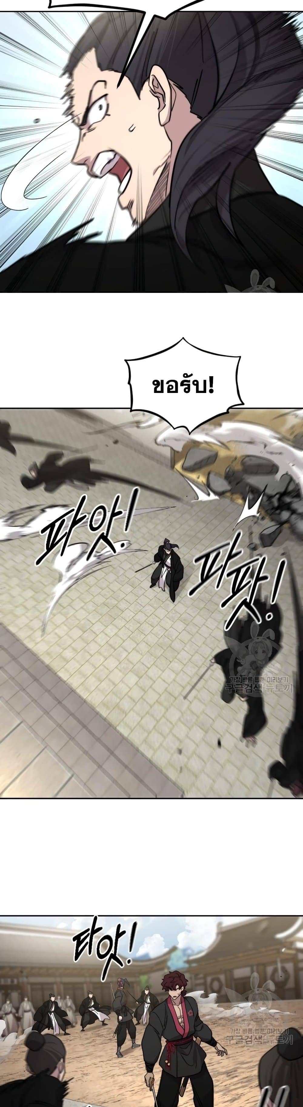 Return of the Flowery Mountain Sect หวนคืนสู่ฮวาซาน ตอนที่ 79 หน้า 10