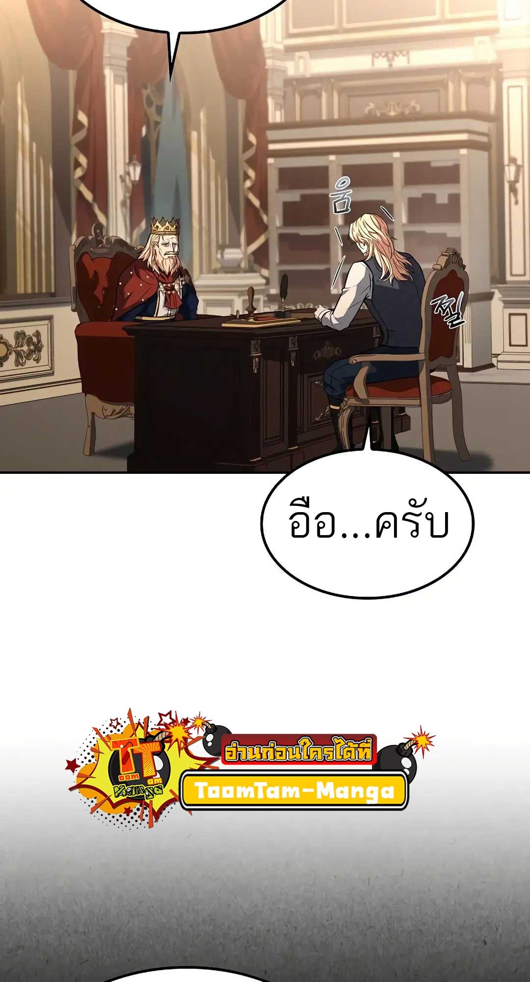 A Wizard’s Restaurant ตอนที่ 79 หน้า 100