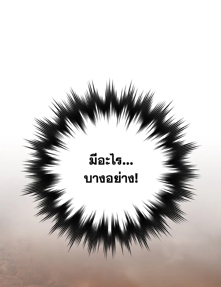 Max Level Player ตอนที่ 79 หน้า 101