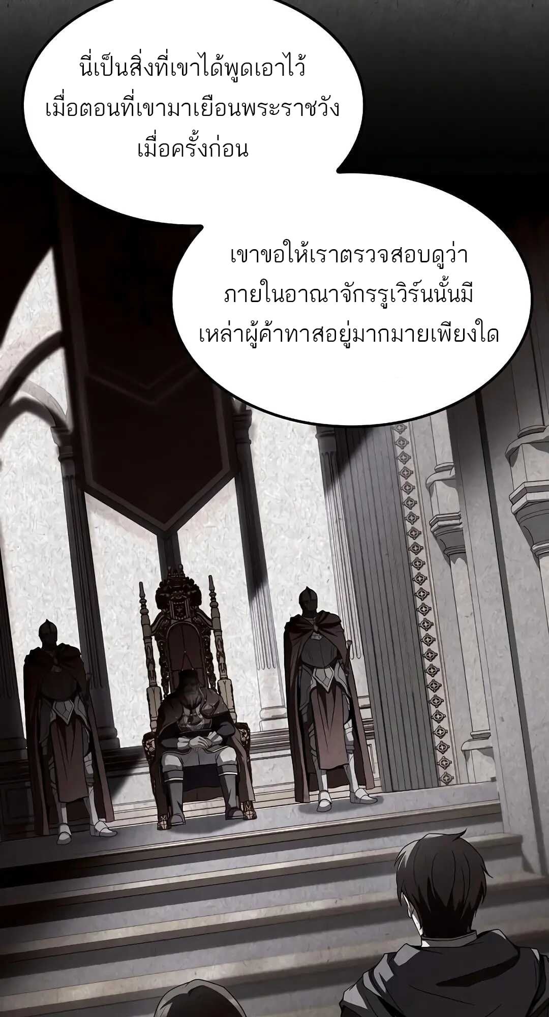 A Wizard’s Restaurant ตอนที่ 79 หน้า 101