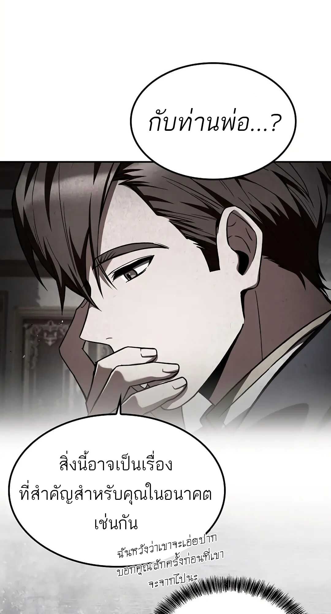 A Wizard’s Restaurant ตอนที่ 79 หน้า 103