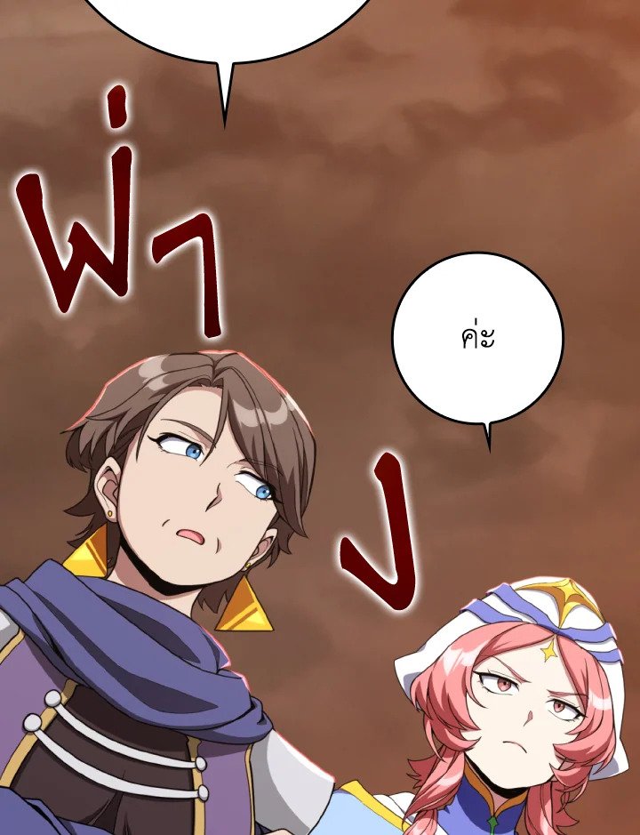 Max Level Player ตอนที่ 79 หน้า 106