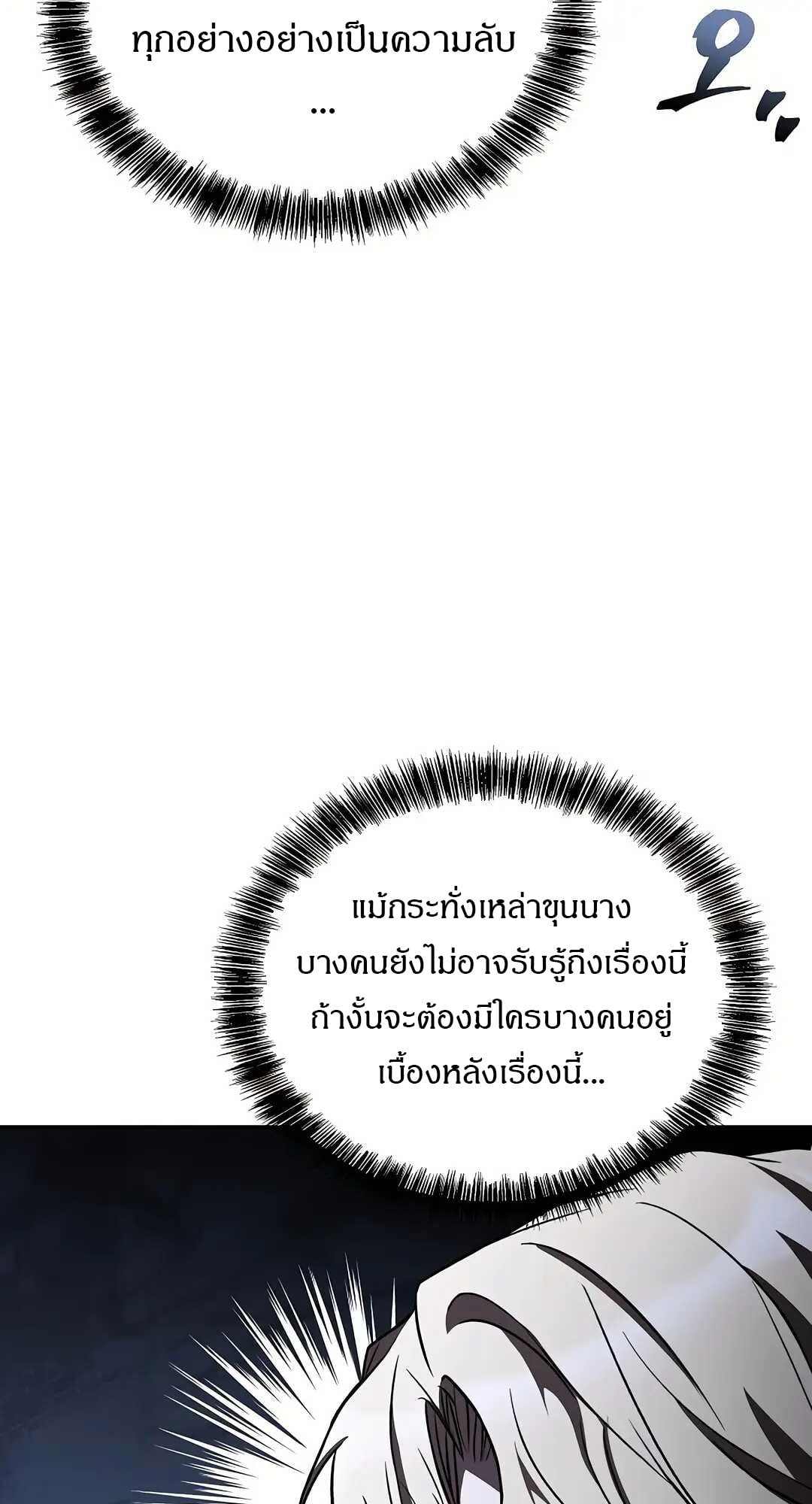 A Wizard’s Restaurant ตอนที่ 79 หน้า 106