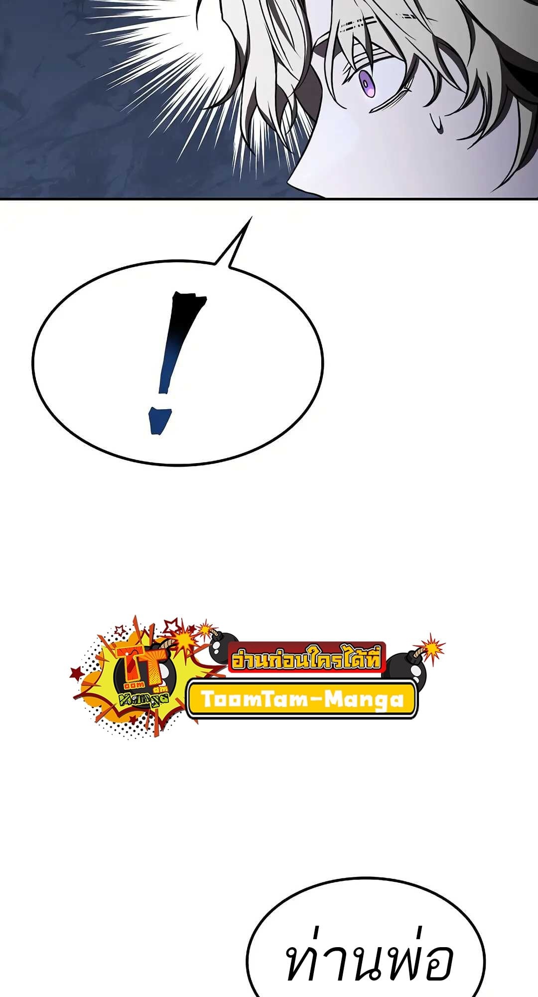 A Wizard’s Restaurant ตอนที่ 79 หน้า 107