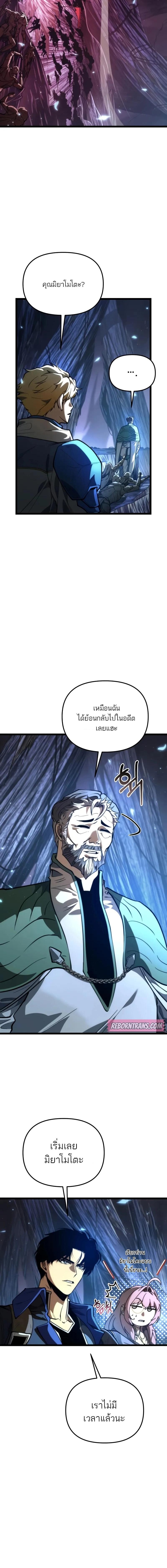 Reincarnator ผู้หวนคืน ตอนที่ 79 หน้า 10