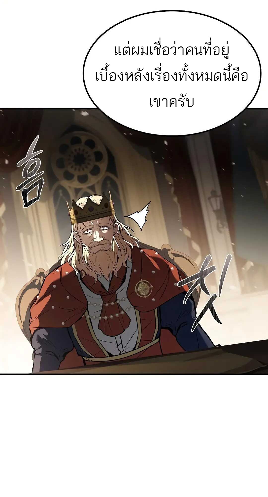 A Wizard’s Restaurant ตอนที่ 79 หน้า 111