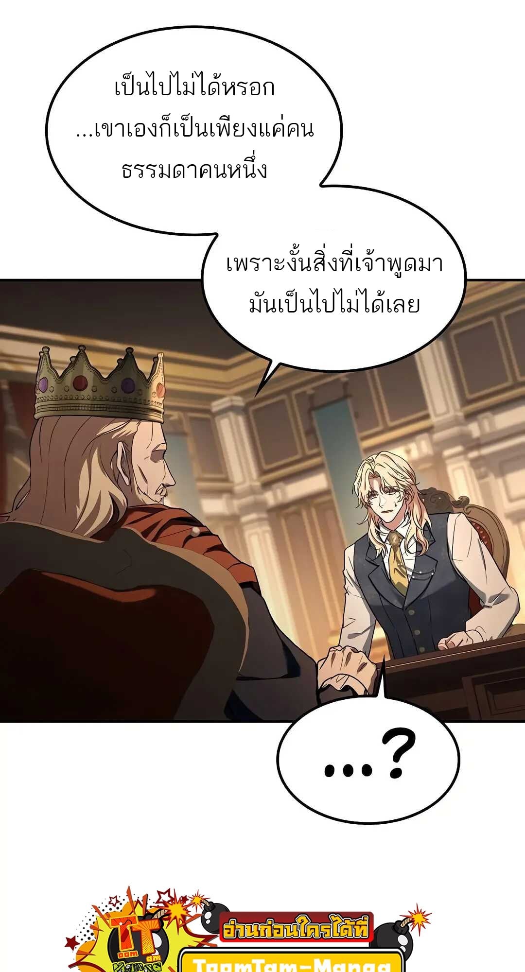 A Wizard’s Restaurant ตอนที่ 79 หน้า 112