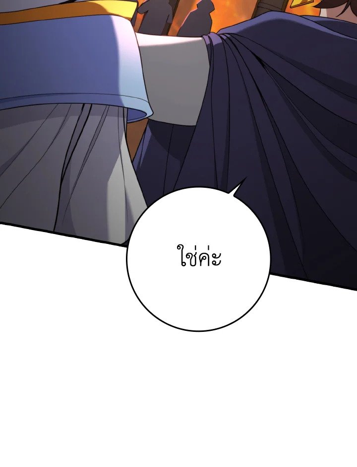 Max Level Player ตอนที่ 79 หน้า 114