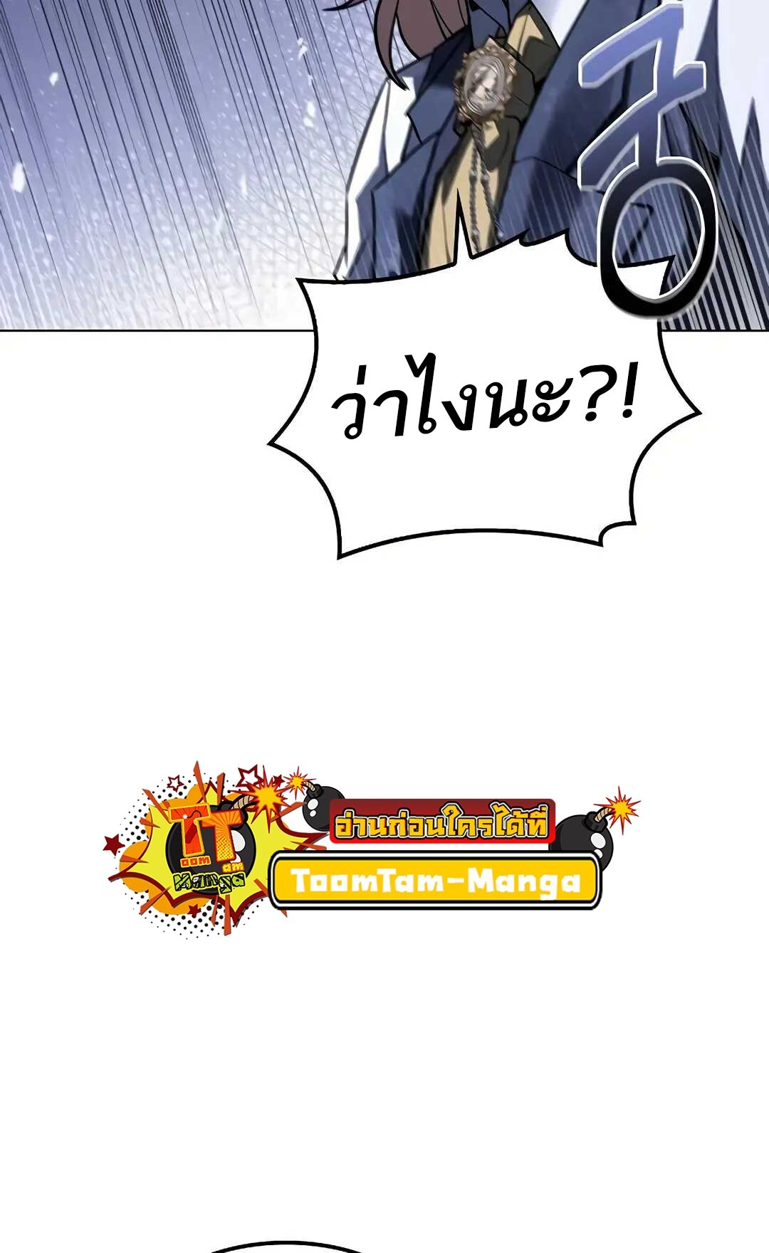 A Wizard’s Restaurant ตอนที่ 79 หน้า 115