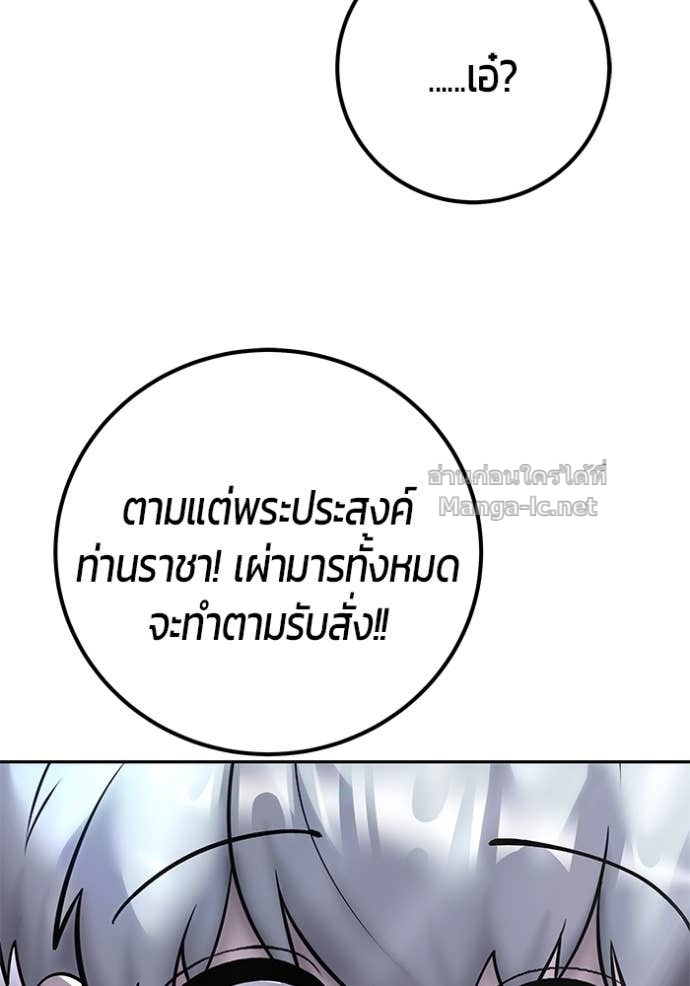 Secretly More Powerful than the Hero ตอนที่ 79 116