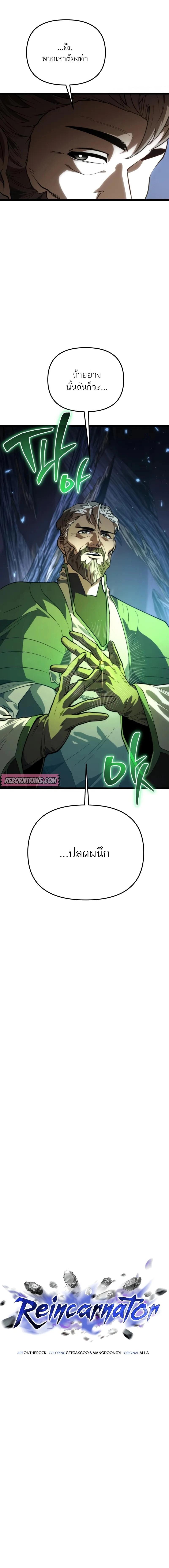 Reincarnator ผู้หวนคืน ตอนที่ 79 หน้า 11