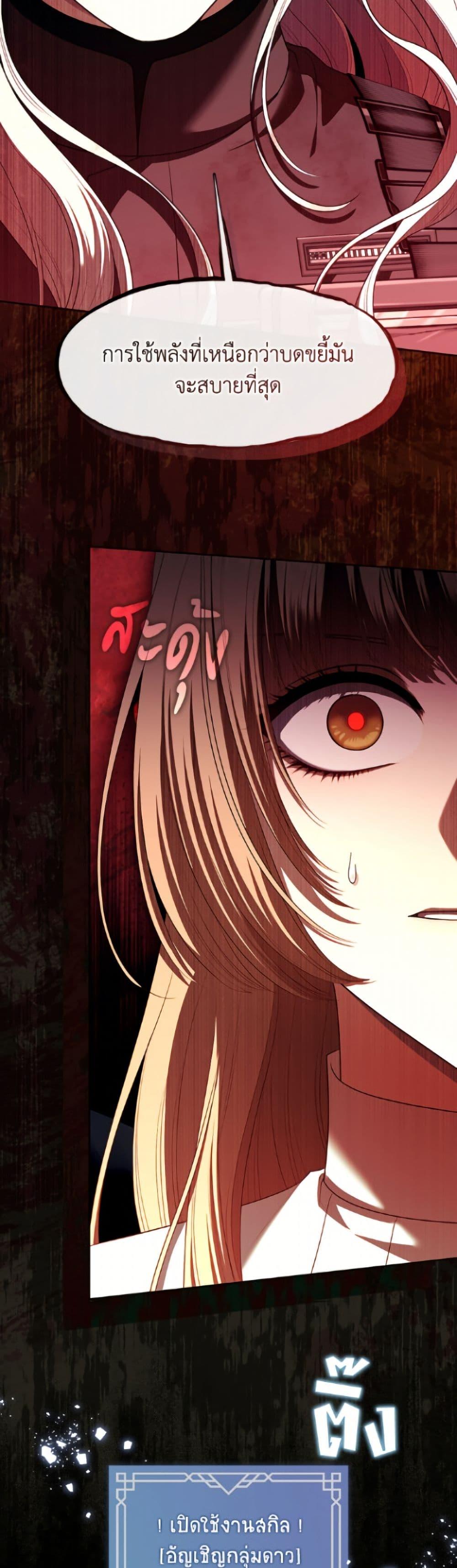 S-Class Hunter Doesn ตอนที่ 79 12