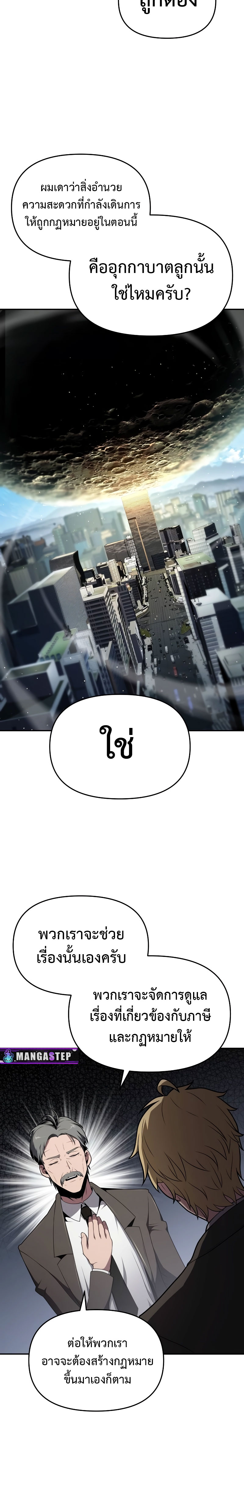 The Knight King Who Returned With a God ราชาอัศวินผู้มากับเทพ ตอนที่ 79 หน้า 12