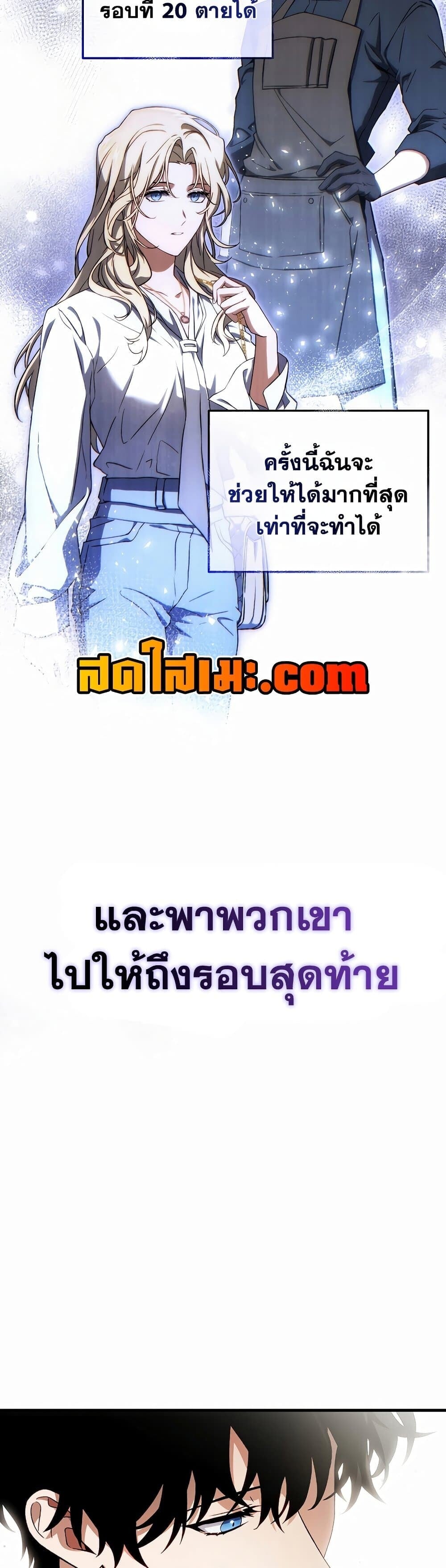 The Max-Level Player 100th Regression ตอนที่ 79 12