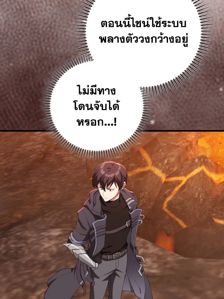Max Level Player ตอนที่ 79 หน้า 126
