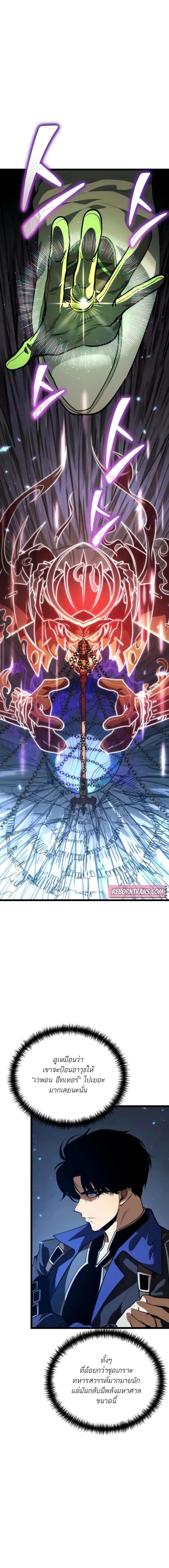 Reincarnator ผู้หวนคืน ตอนที่ 79 หน้า 12