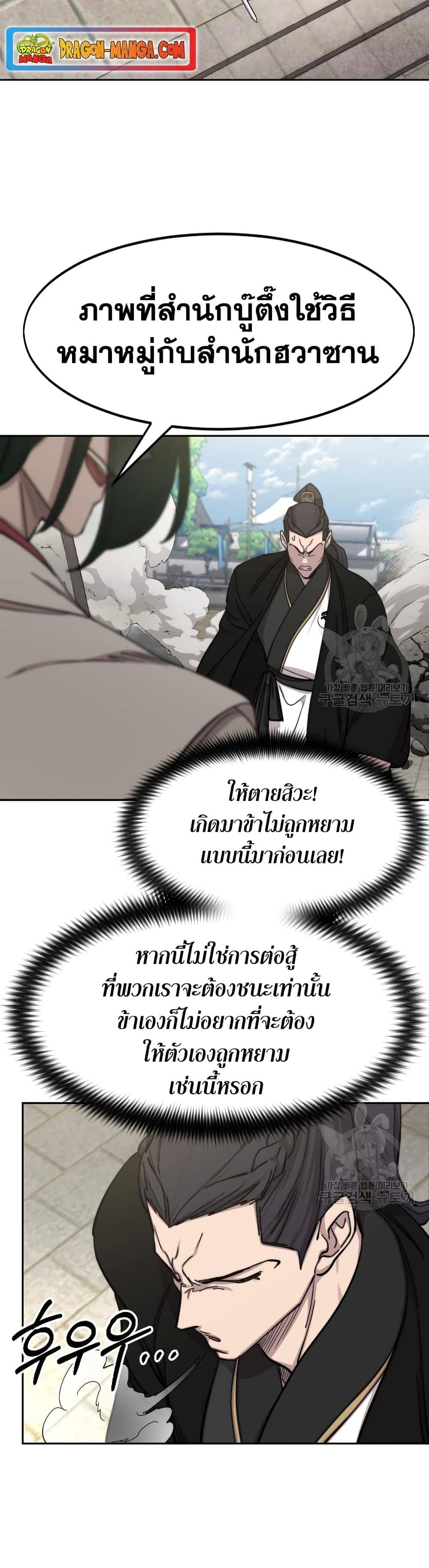 Return of the Flowery Mountain Sect หวนคืนสู่ฮวาซาน ตอนที่ 79 หน้า 13