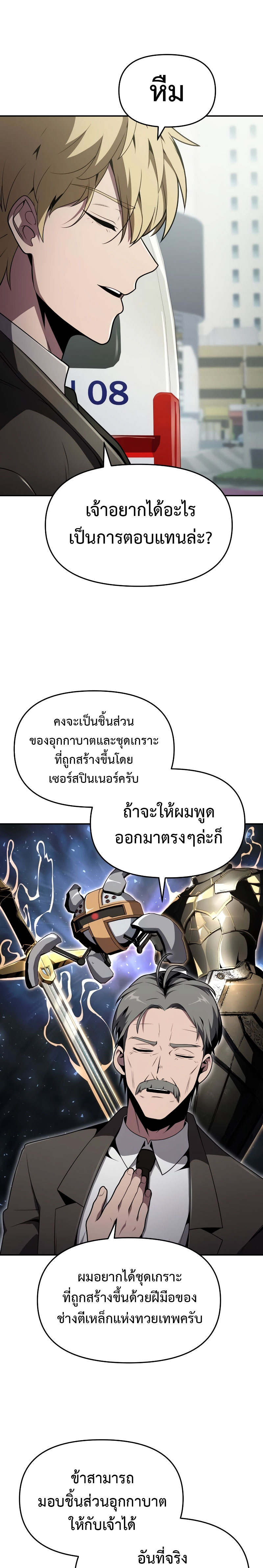 The Knight King Who Returned With a God ราชาอัศวินผู้มากับเทพ ตอนที่ 79 หน้า 13