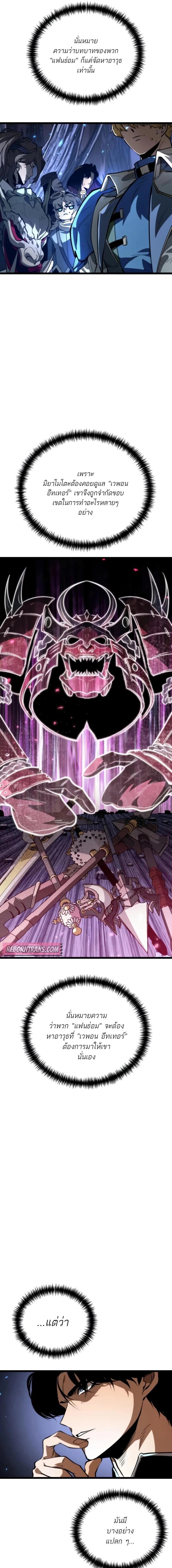 Reincarnator ผู้หวนคืน ตอนที่ 79 หน้า 13