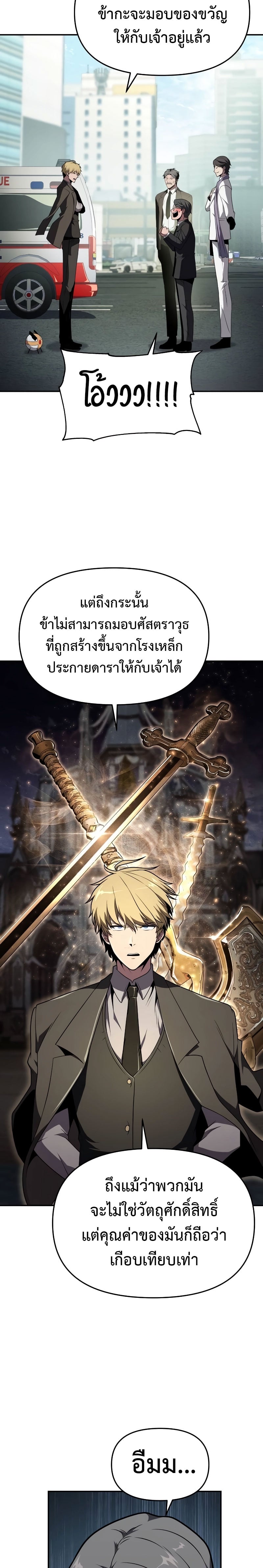 The Knight King Who Returned With a God ราชาอัศวินผู้มากับเทพ ตอนที่ 79 หน้า 14