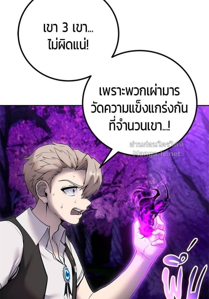 Secretly More Powerful than the Hero ตอนที่ 79 142