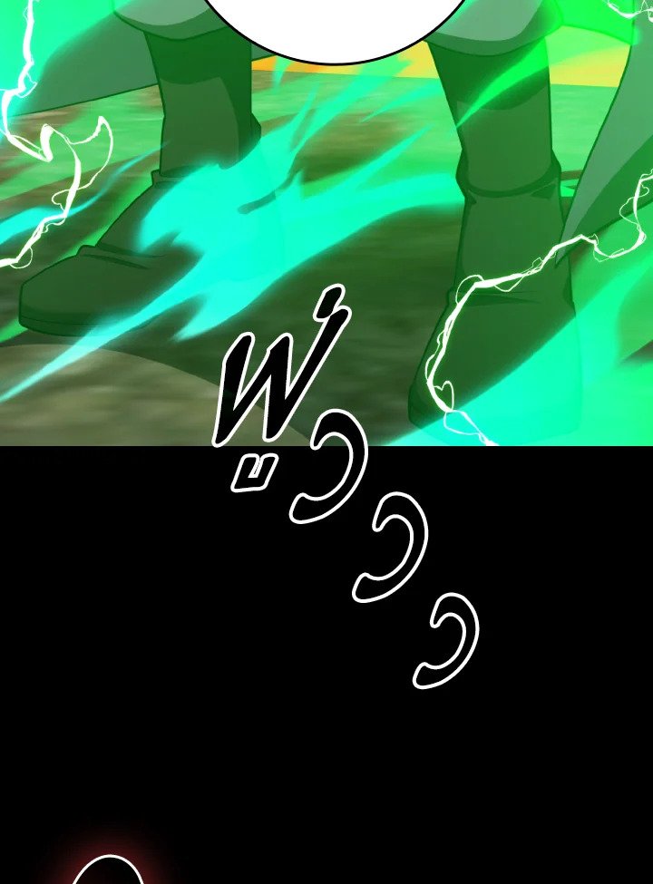 Max Level Player ตอนที่ 79 หน้า 147