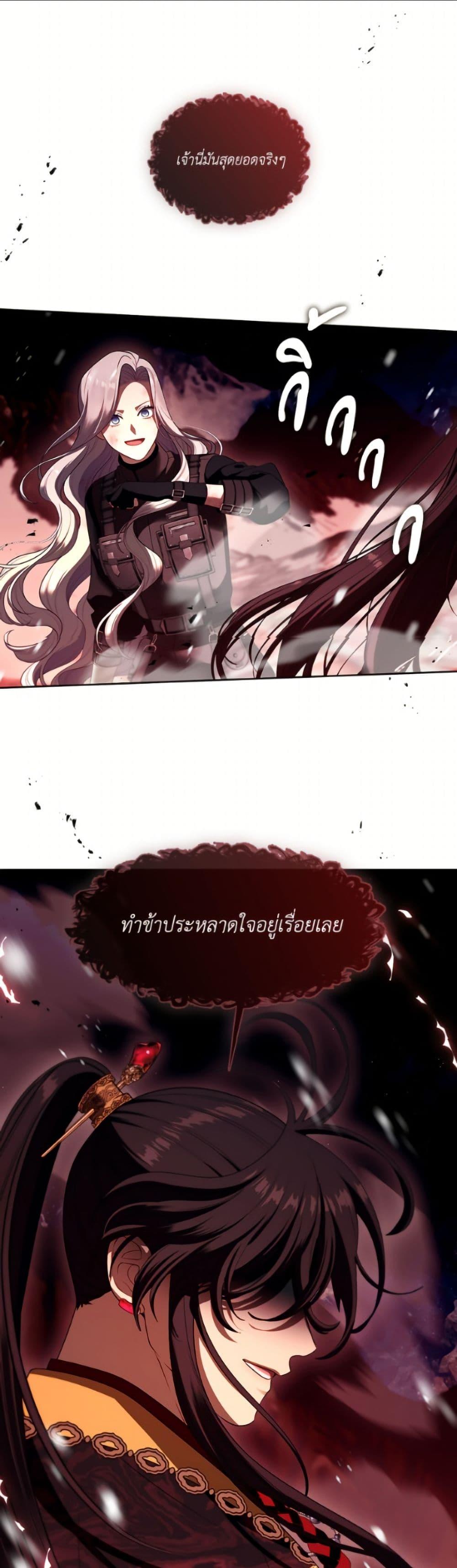 S-Class Hunter Doesn ตอนที่ 79 15