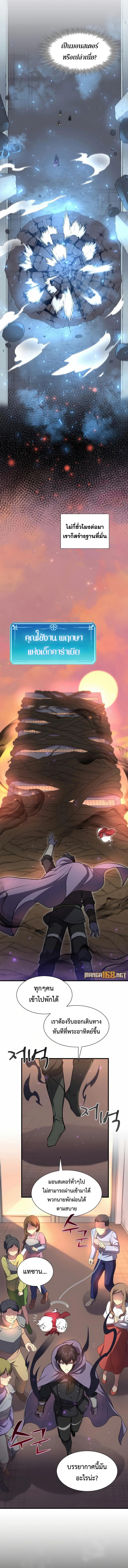 Level Up with Skills เลเวลอัปด้วยสกิลขั้นเทพ ตอนที่ 79 หน้า 15