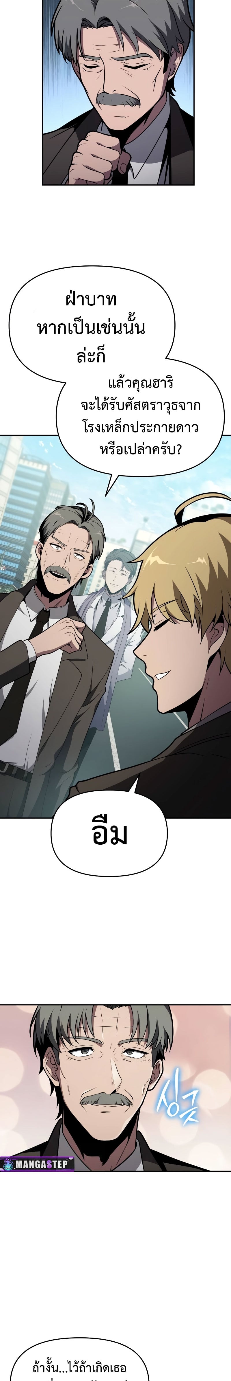 The Knight King Who Returned With a God ราชาอัศวินผู้มากับเทพ ตอนที่ 79 หน้า 15
