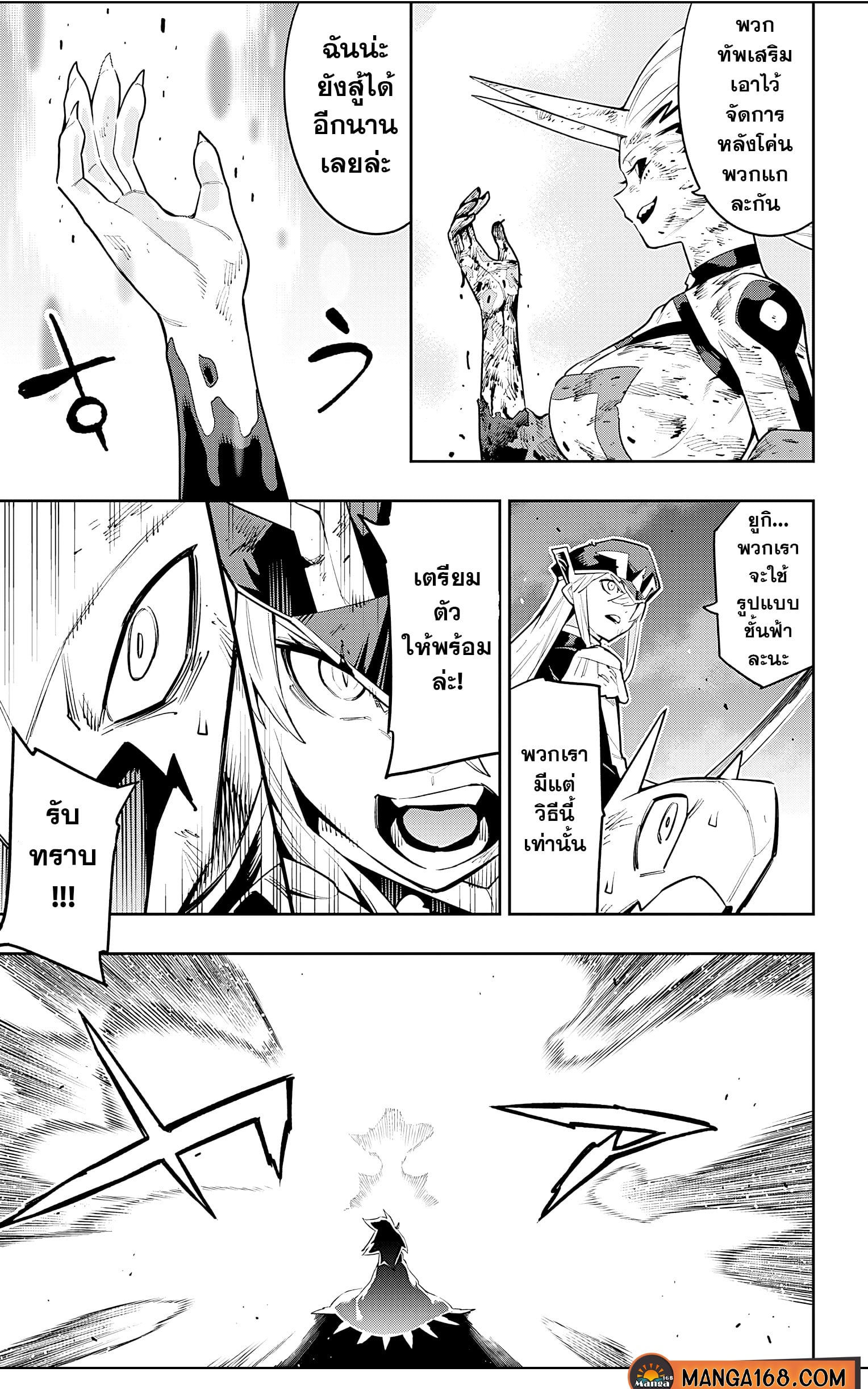 Mato Seihei no Slave ตอนที่ 79 หน้า 15