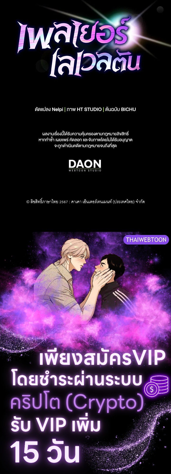 Max Level Player ตอนที่ 79 หน้า 154