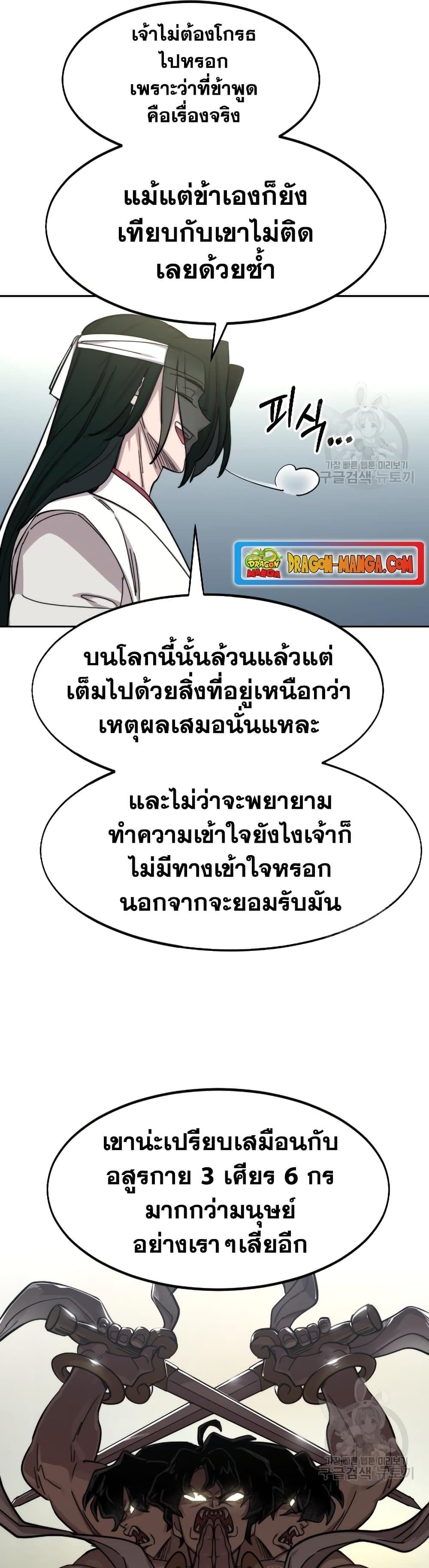 Return of the Flowery Mountain Sect หวนคืนสู่ฮวาซาน ตอนที่ 79 หน้า 16