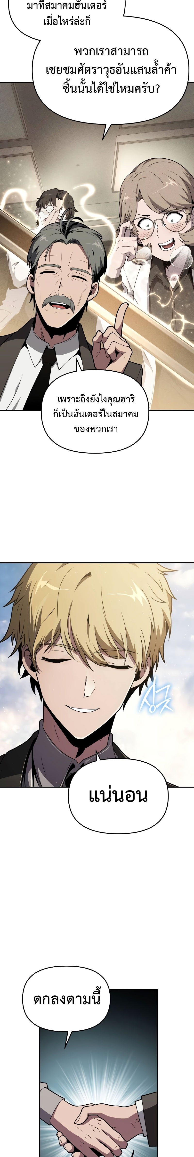 The Knight King Who Returned With a God ราชาอัศวินผู้มากับเทพ ตอนที่ 79 หน้า 16