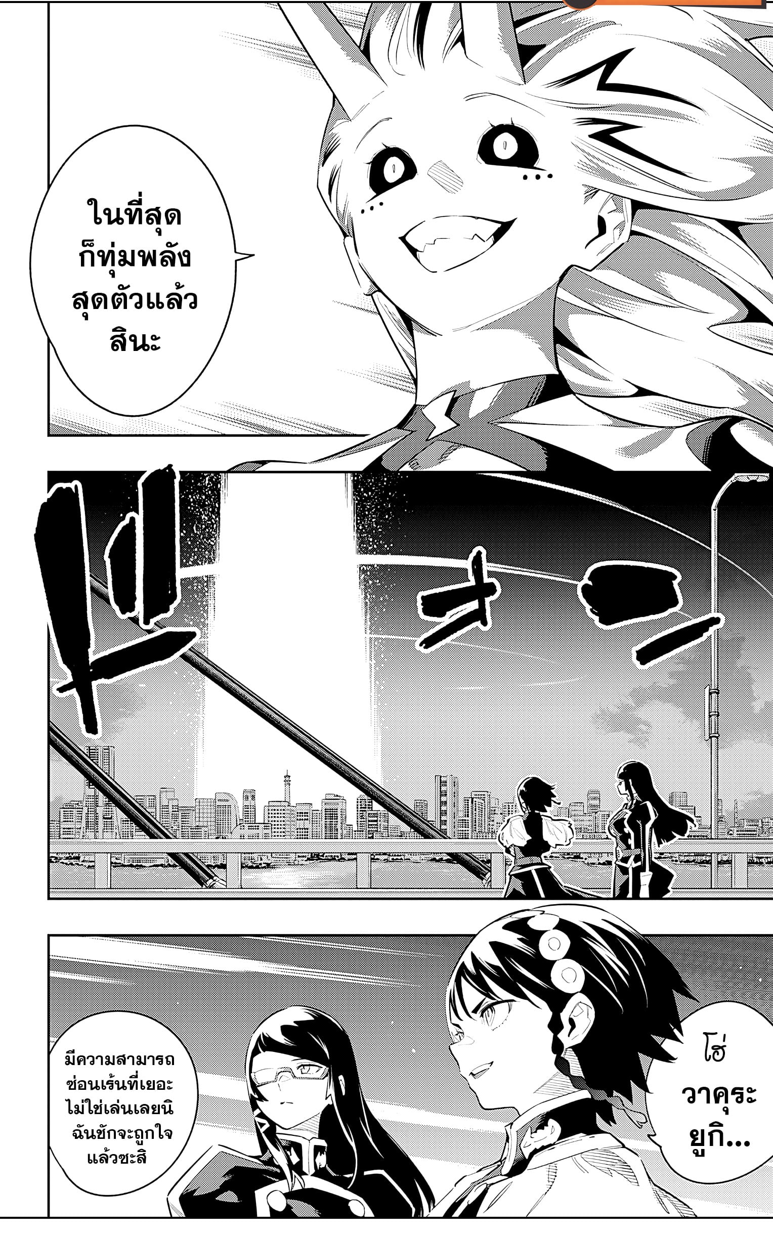 Mato Seihei no Slave ตอนที่ 79 หน้า 16