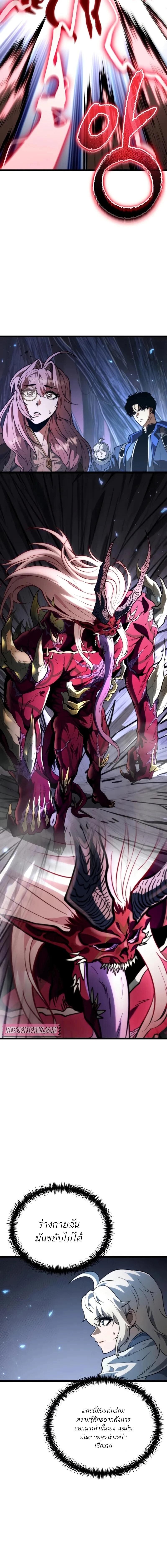 Reincarnator ผู้หวนคืน ตอนที่ 79 หน้า 16