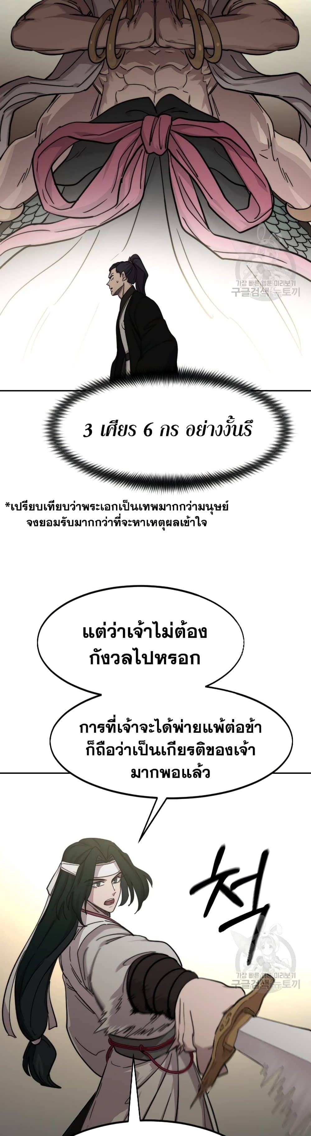 Return of the Flowery Mountain Sect หวนคืนสู่ฮวาซาน ตอนที่ 79 หน้า 17