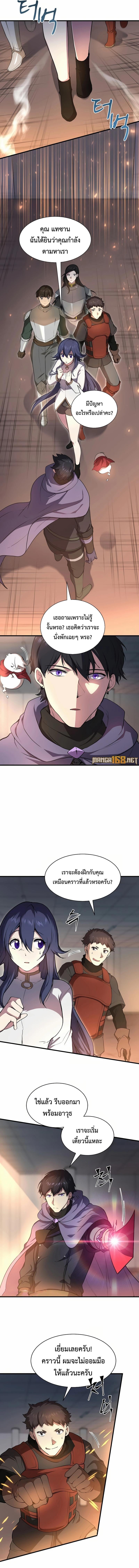 Level Up with Skills เลเวลอัปด้วยสกิลขั้นเทพ ตอนที่ 79 หน้า 17