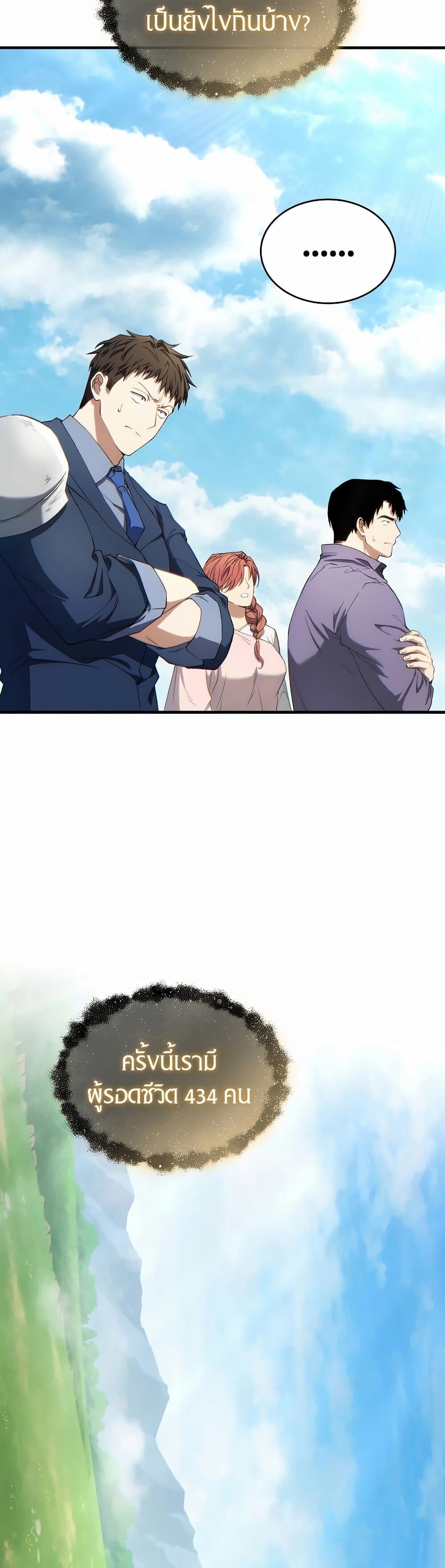 The Max-Level Player 100th Regression ตอนที่ 79 17