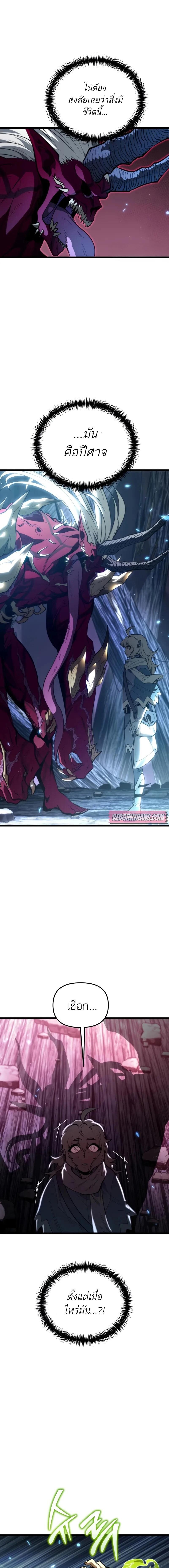 Reincarnator ผู้หวนคืน ตอนที่ 79 หน้า 17