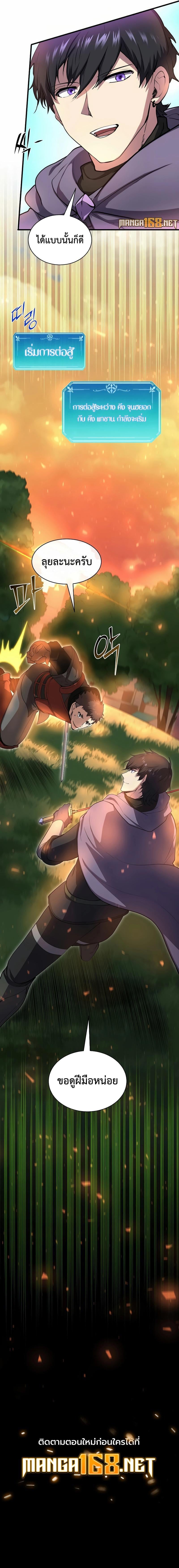 Level Up with Skills เลเวลอัปด้วยสกิลขั้นเทพ ตอนที่ 79 หน้า 18
