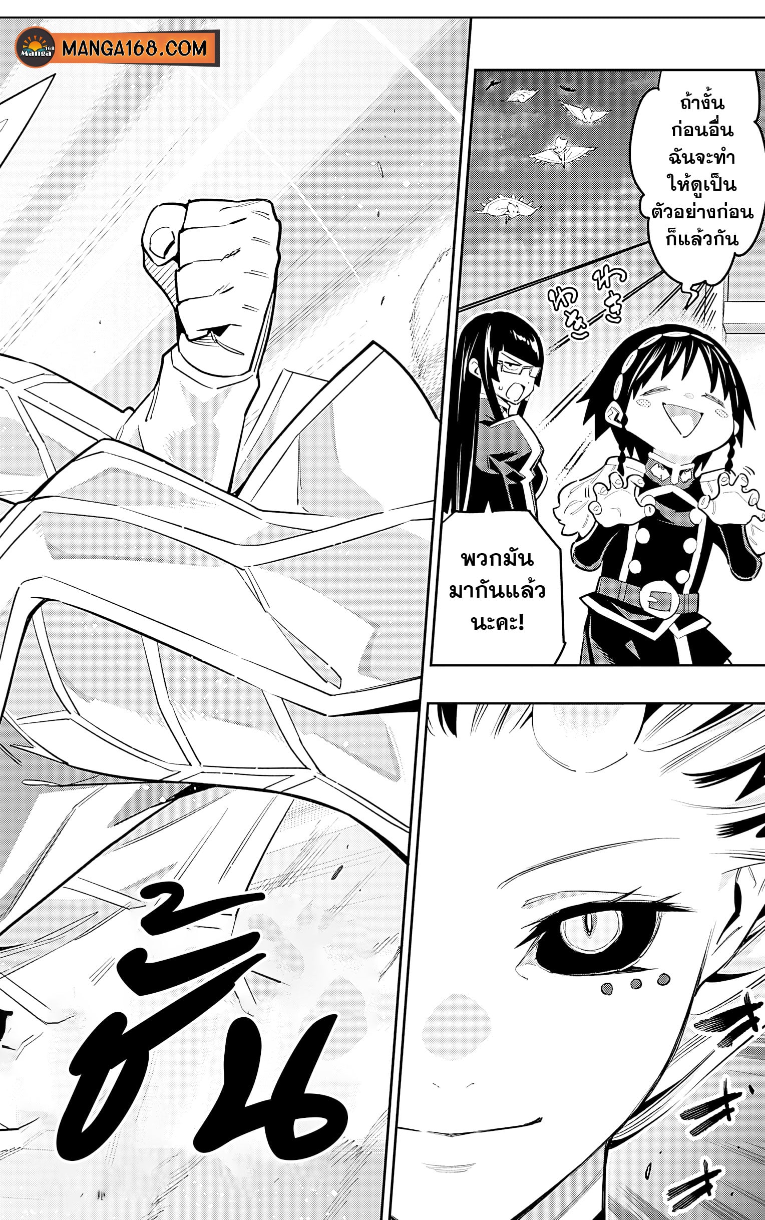 Mato Seihei no Slave ตอนที่ 79 หน้า 18