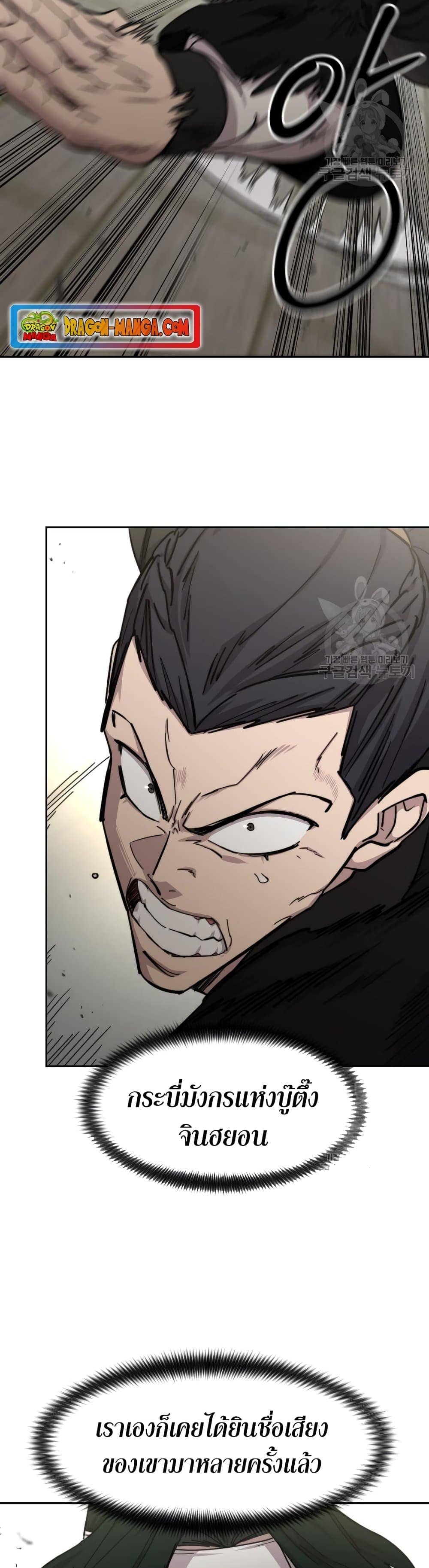 Return of the Flowery Mountain Sect หวนคืนสู่ฮวาซาน ตอนที่ 79 หน้า 19