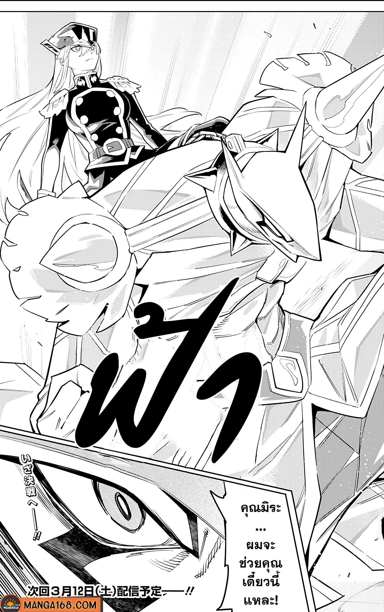 Mato Seihei no Slave ตอนที่ 79 หน้า 19